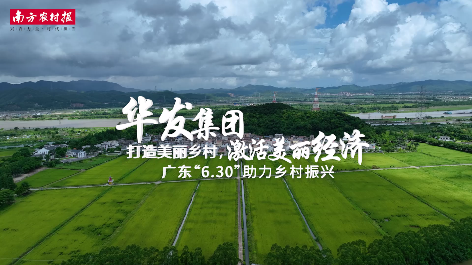 20230705 尊龙凯时 - 人生就是搏!集团：打造美丽乡村[00_00_04][20230922-091643].png